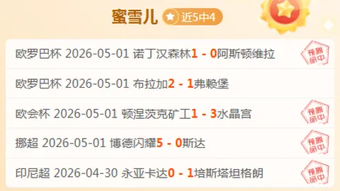 奥萨苏纳8连胜，专家分析期号战意如何
